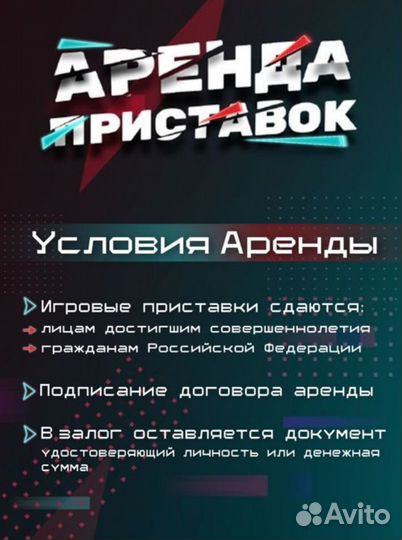 Прокат ps4 аренда Playstation 4