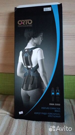 Корсет грудо-поясничный-крестцовый