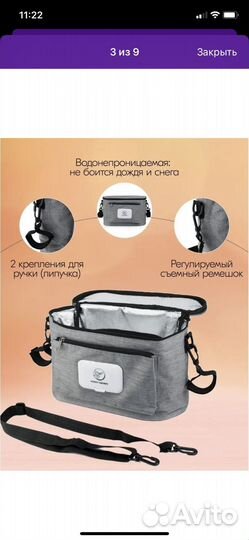 Термо-Сумка для коляски