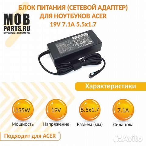 Блок питания Acer 19V 7.1A 5.5x1.7