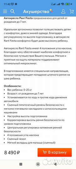 Автокресло rant Fiesta