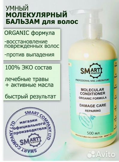 Шампунь для волос SMART Organic Formula 500 мл