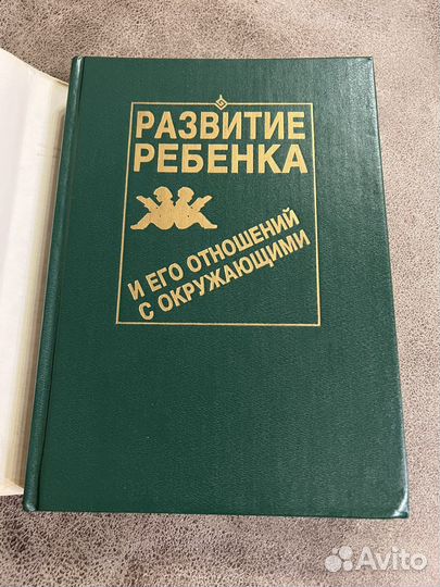 Развитие ребенка и его отношений с окружающими