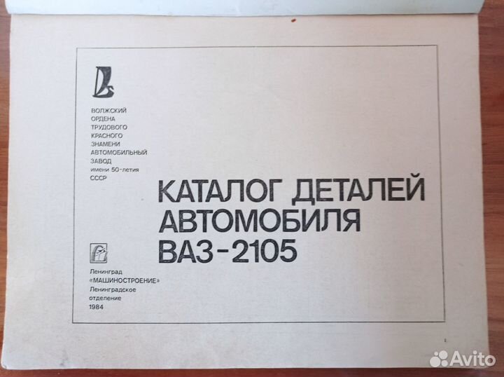 Альбом ваз 2105Каталог деталей автомобиля ваз-2105