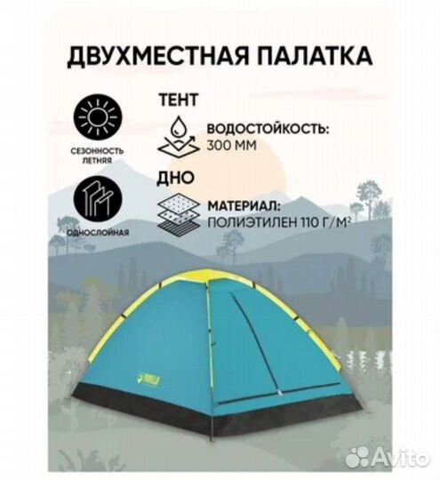 Палатка треккинговая двухместная Bastway Pavillo