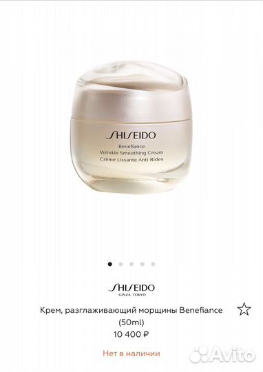 Shiseido Benefiance Крем для лица