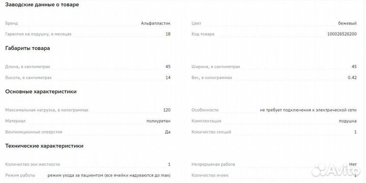 Круг противопролежневый