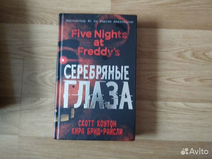 Книги по Five Nights AT Freddy's (fnaf)