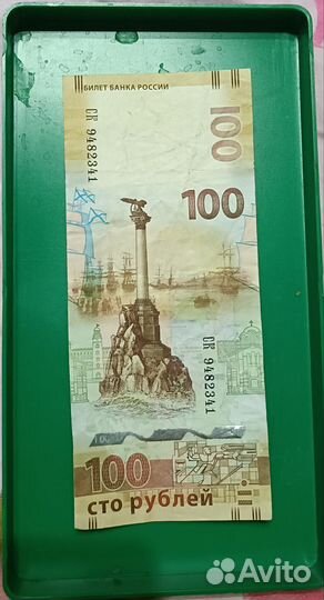 Банкнота 100 2015