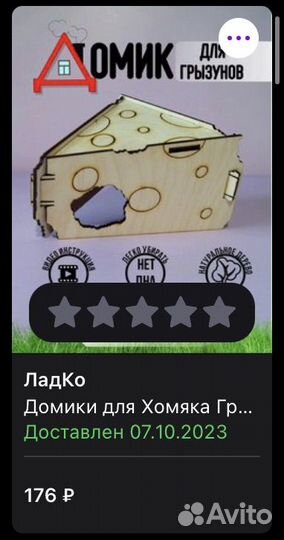 Домик и купалка для джунгарского хомяка