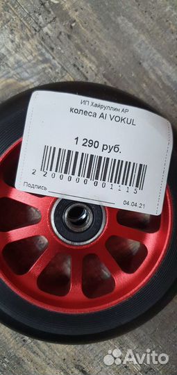 Колеса для трюкового самоката 110