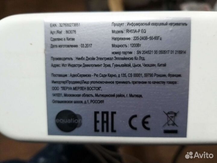 Инфракрасный обогреватель equation