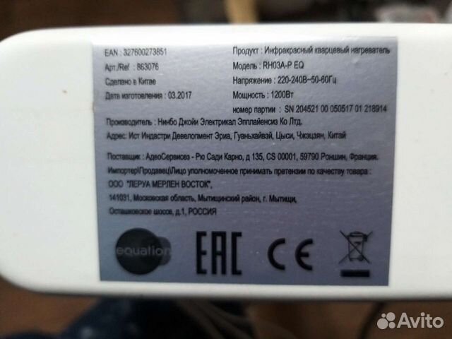 Инфракрасный обогреватель equation