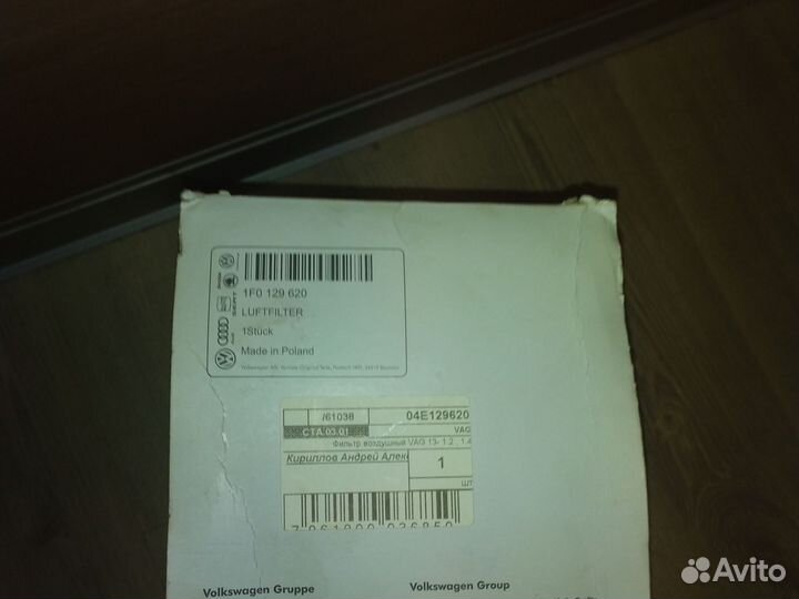 Фильтр воздушный