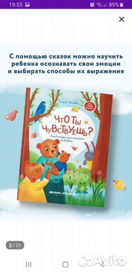 Терапевтические сказки