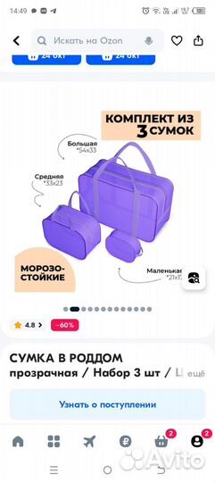 Сумка в роддом