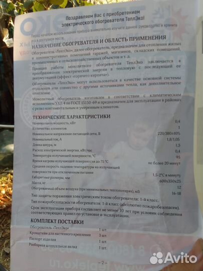 Обогреватель