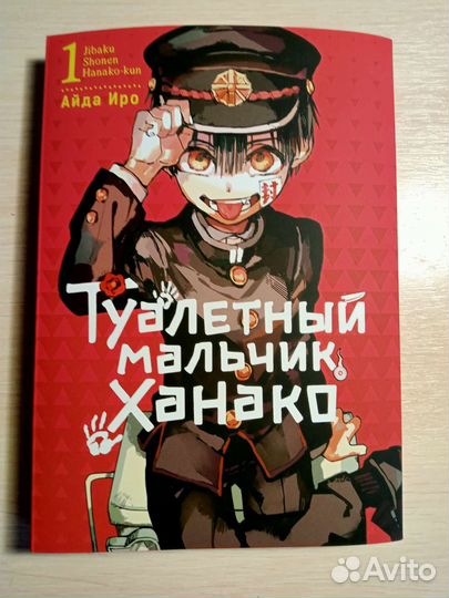 Манга туалетный мальчик ханако