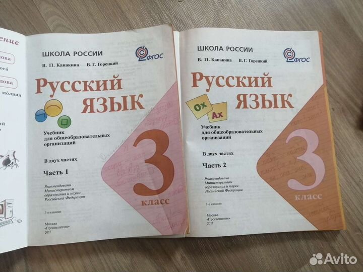 Русский язык 3 класс Школа России