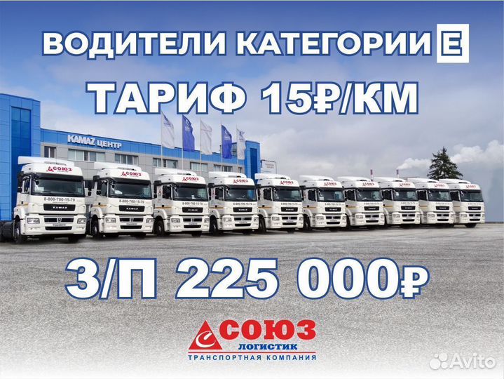 Водитель - экспедитор категории Е межгород фура