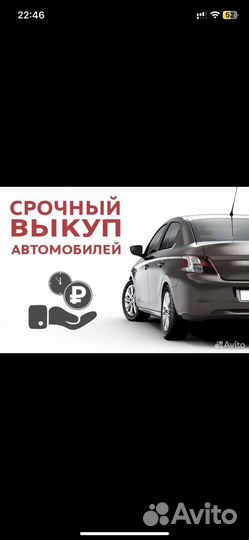 Срочный выкуп авто