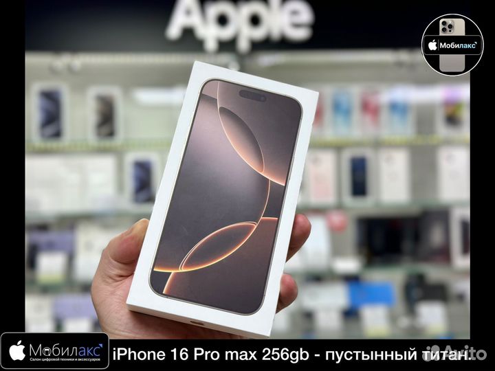 iPhone 16 Pro Max, 256 ГБ