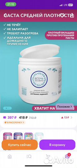 Сахарная паста для шугаринга на дому