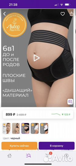 Бандаж для беременных