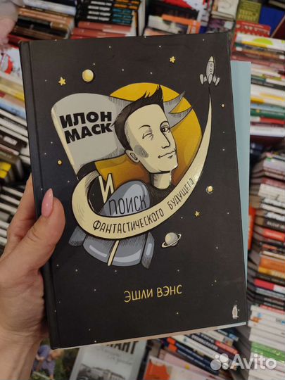 Книга Илон Маск