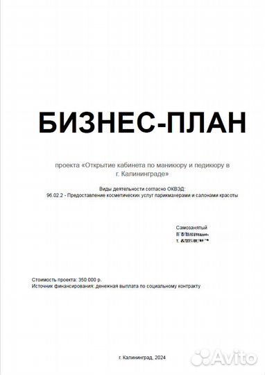 Excel и google таблицы, бизнес план