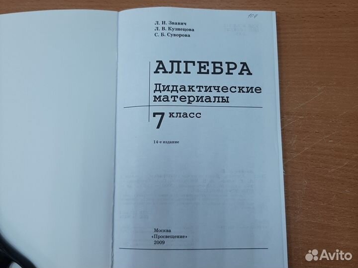 Дидактические материалы алгебра 7 класс