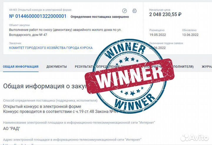 Тендерный специалист. Сопровождение Тендеров