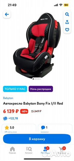 Автомобильное детское кресло