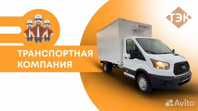 Водитель-экспедитор