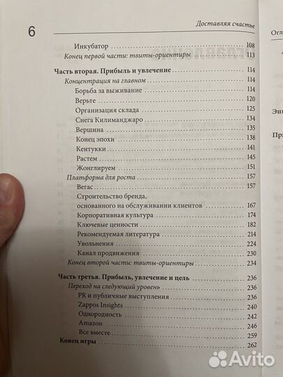 Книга Тони Шей 