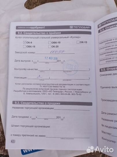 Котел отопительный бу