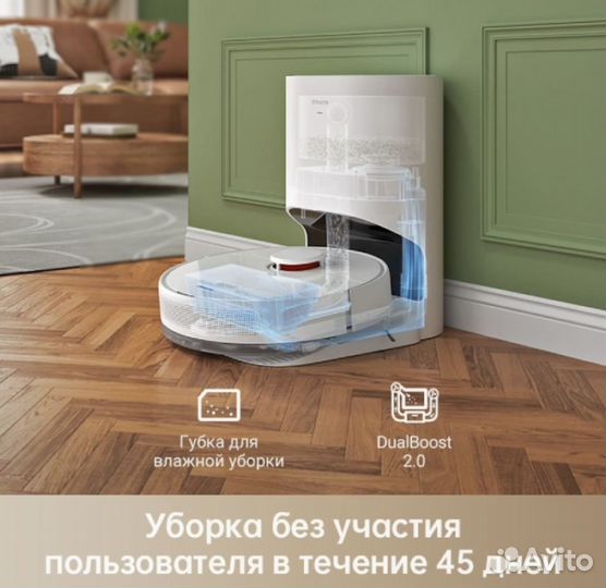 Робот-пылесос с базой очистки dreame D9 plus