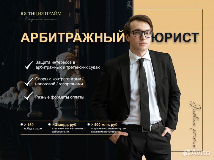 Арбитражный юрист / юрист по арбитражным спорам