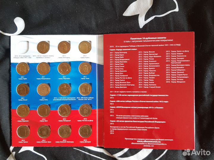 Альбом с юбилейными монетами