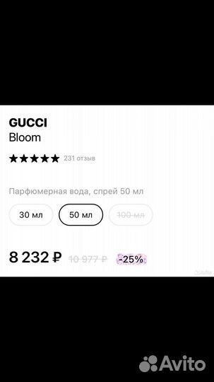 Gucci bloom оригинал флакон 50 мл