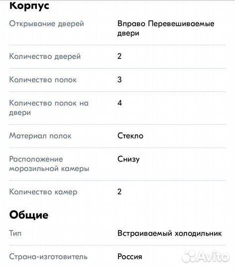Холодильник встр Beko Diffusion bcha2752S новый