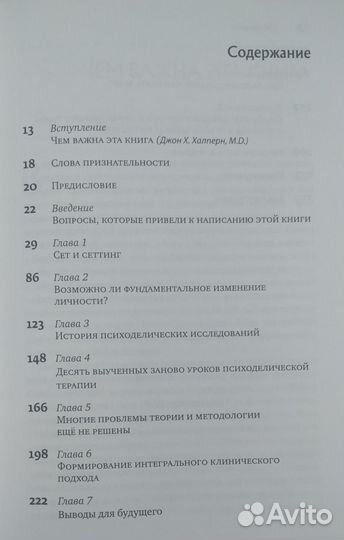 Нил Голдсмит Психоделическое лечение