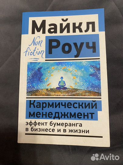 Майкл Роуч 