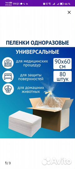 Пеленки одноразовые 60х90 80 шт