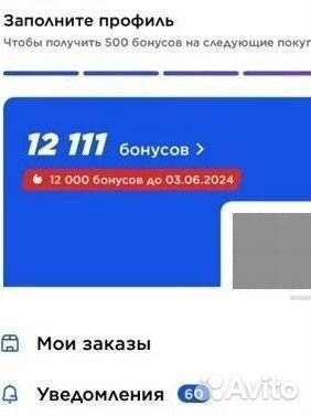 Скидка в Спортмастер