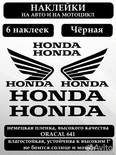 Наклейка Hondа на авто и мото черная