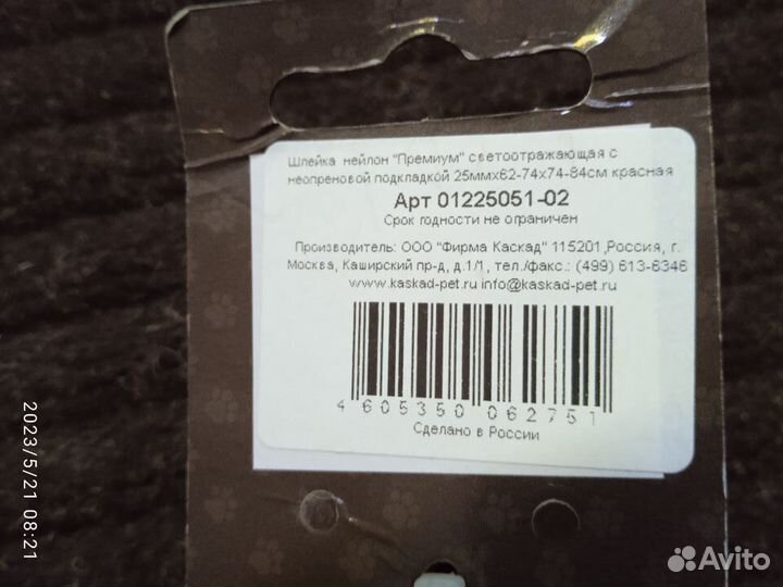 Шлейки, поводки, удавка, сворка, намордник, обувь