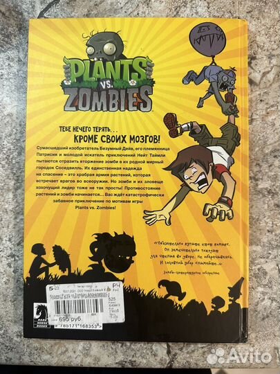 Комиксы зомби против растений