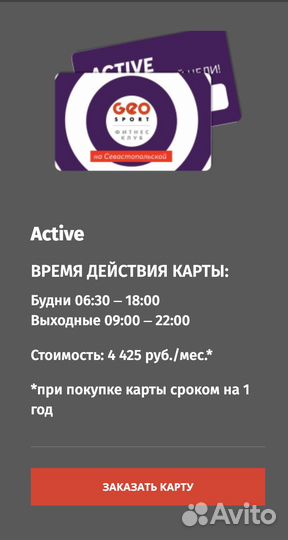 Клубная карта(абонемент) спортивного зала GeoSport