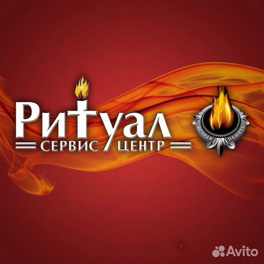 Агент ритуальных услуг